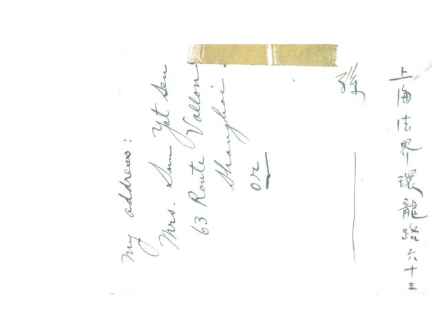 3-7、照片：宋慶齡寫給梅屋夫人關(guān)于她在上海住址（環(huán)龍路）的便箋。.jpg