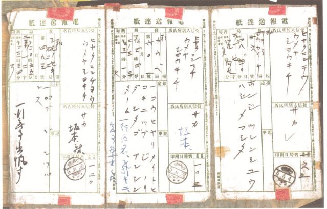 2-18、照片：1916年5月4日坂本壽一在日本滋賀縣八日市給梅屋的關(guān)于飛行學(xué)校飛行訓(xùn)練已開始的電報(bào)