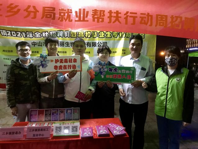 三鄉(xiāng)鎮(zhèn)開展“職場無毒，健康就業(yè)”禁毒宣傳活動照片5.JPG
