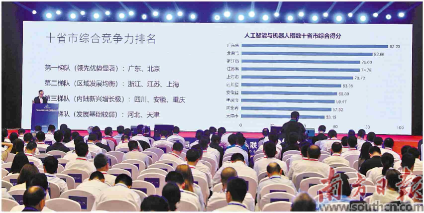 大會發(fā)布AIR珠江指數(shù)報告，對全國十省市及四大經(jīng)濟圈的人工智能與機器人產(chǎn)業(yè)發(fā)展水平開展系統(tǒng)性評估。